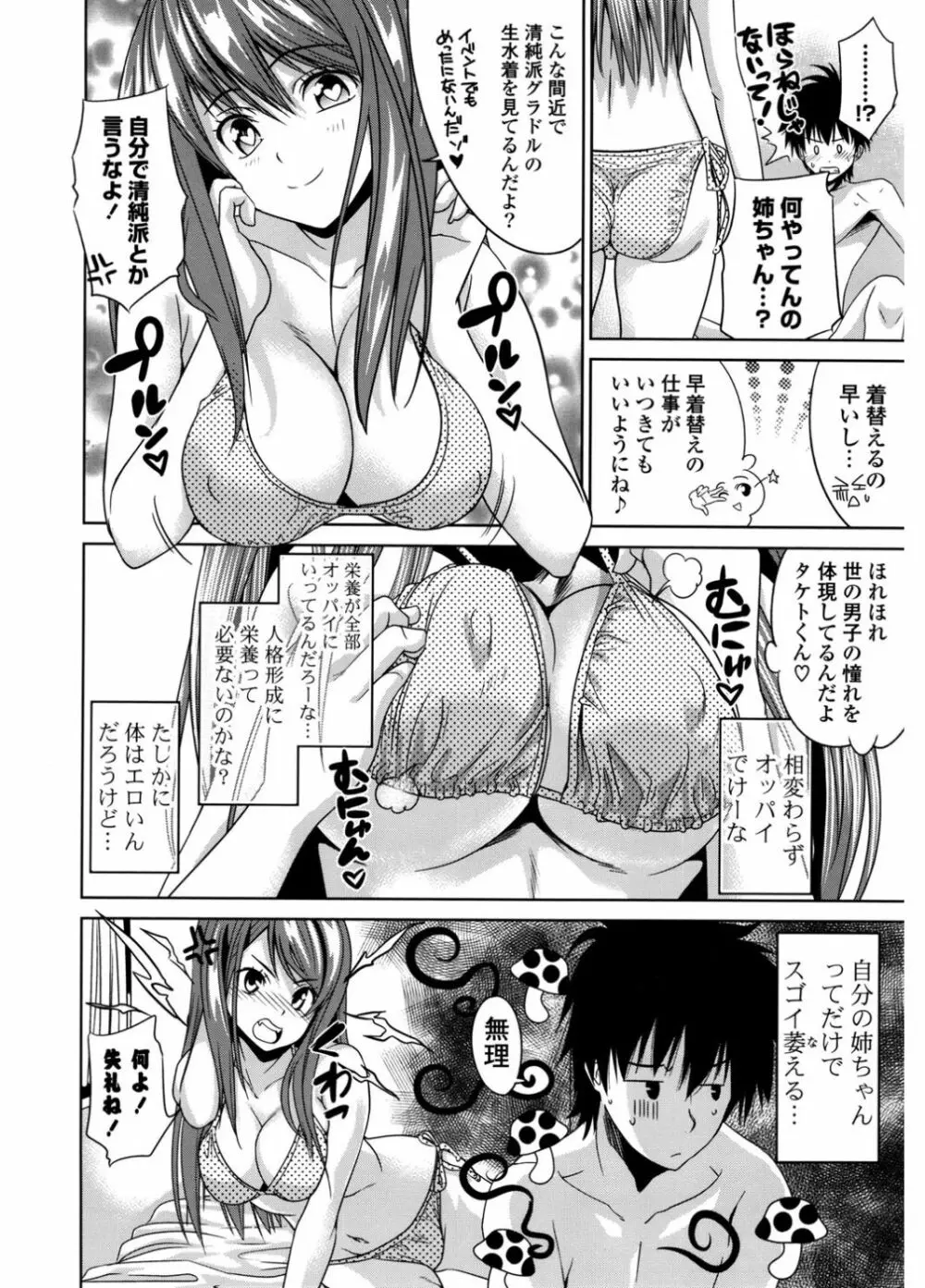 初恋とフェラチオと精飲 Page.12