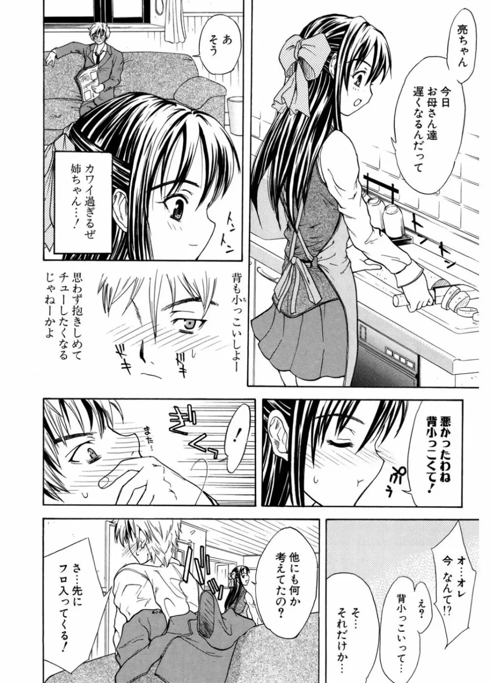 初恋とフェラチオと精飲 Page.122