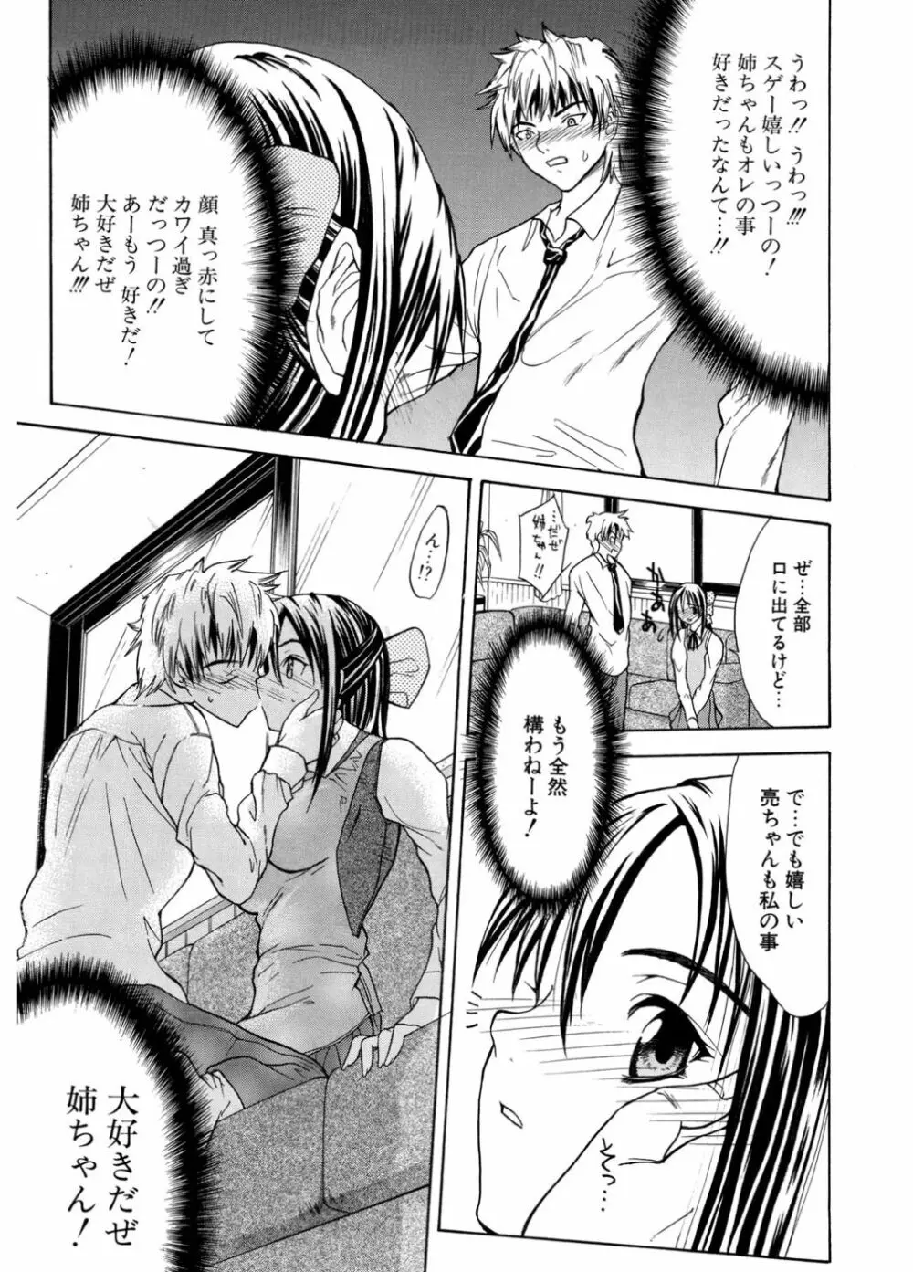 初恋とフェラチオと精飲 Page.125