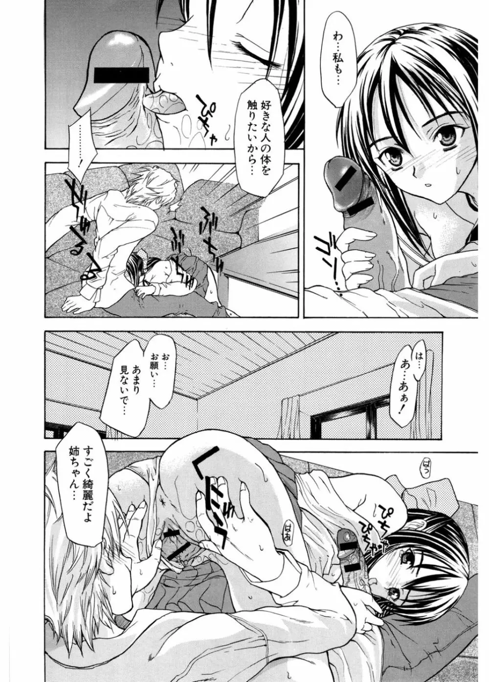 初恋とフェラチオと精飲 Page.128