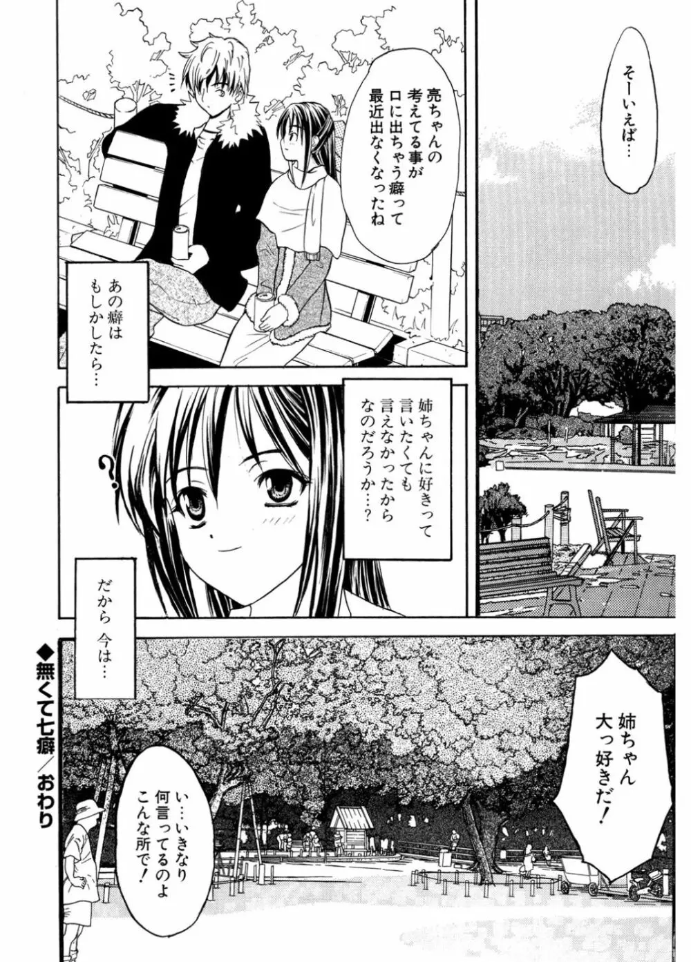 初恋とフェラチオと精飲 Page.134
