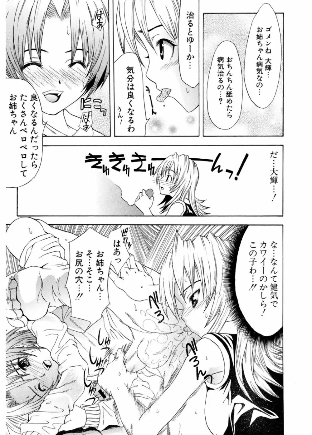 初恋とフェラチオと精飲 Page.141