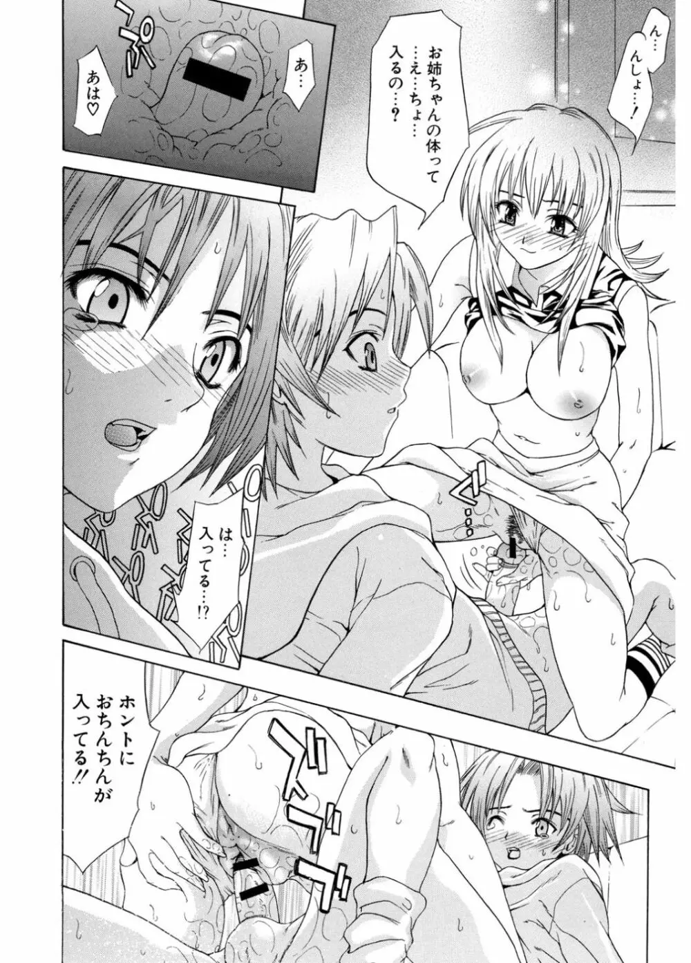 初恋とフェラチオと精飲 Page.144