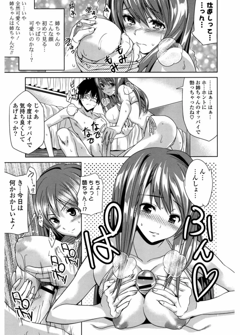 初恋とフェラチオと精飲 Page.15