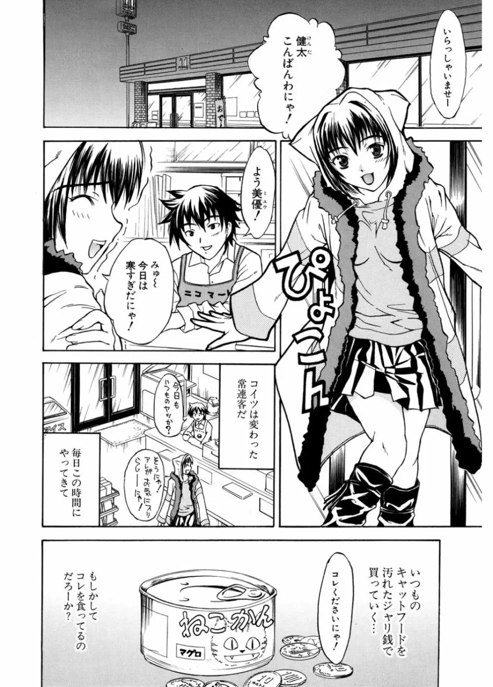 初恋とフェラチオと精飲 Page.152