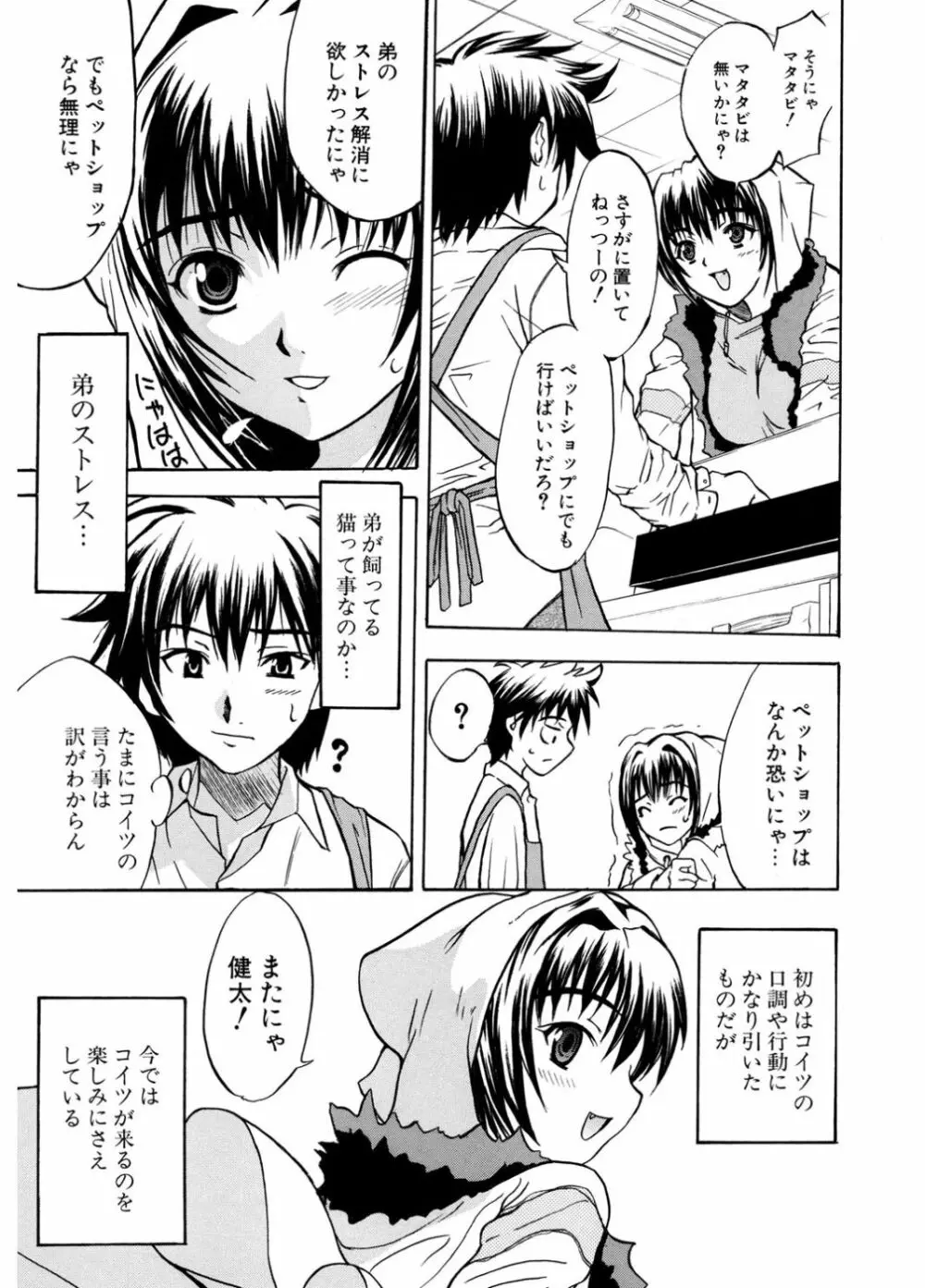 初恋とフェラチオと精飲 Page.153