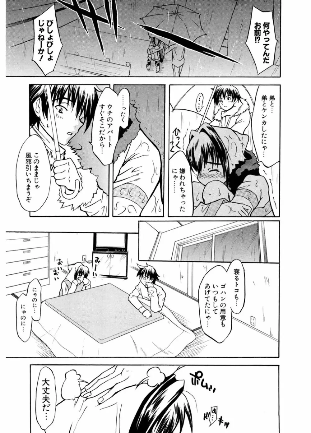 初恋とフェラチオと精飲 Page.155
