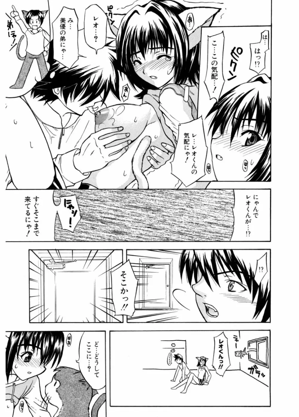 初恋とフェラチオと精飲 Page.159