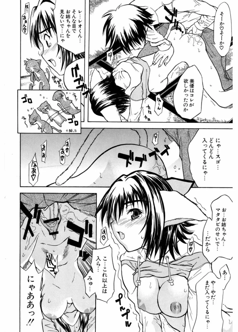 初恋とフェラチオと精飲 Page.162