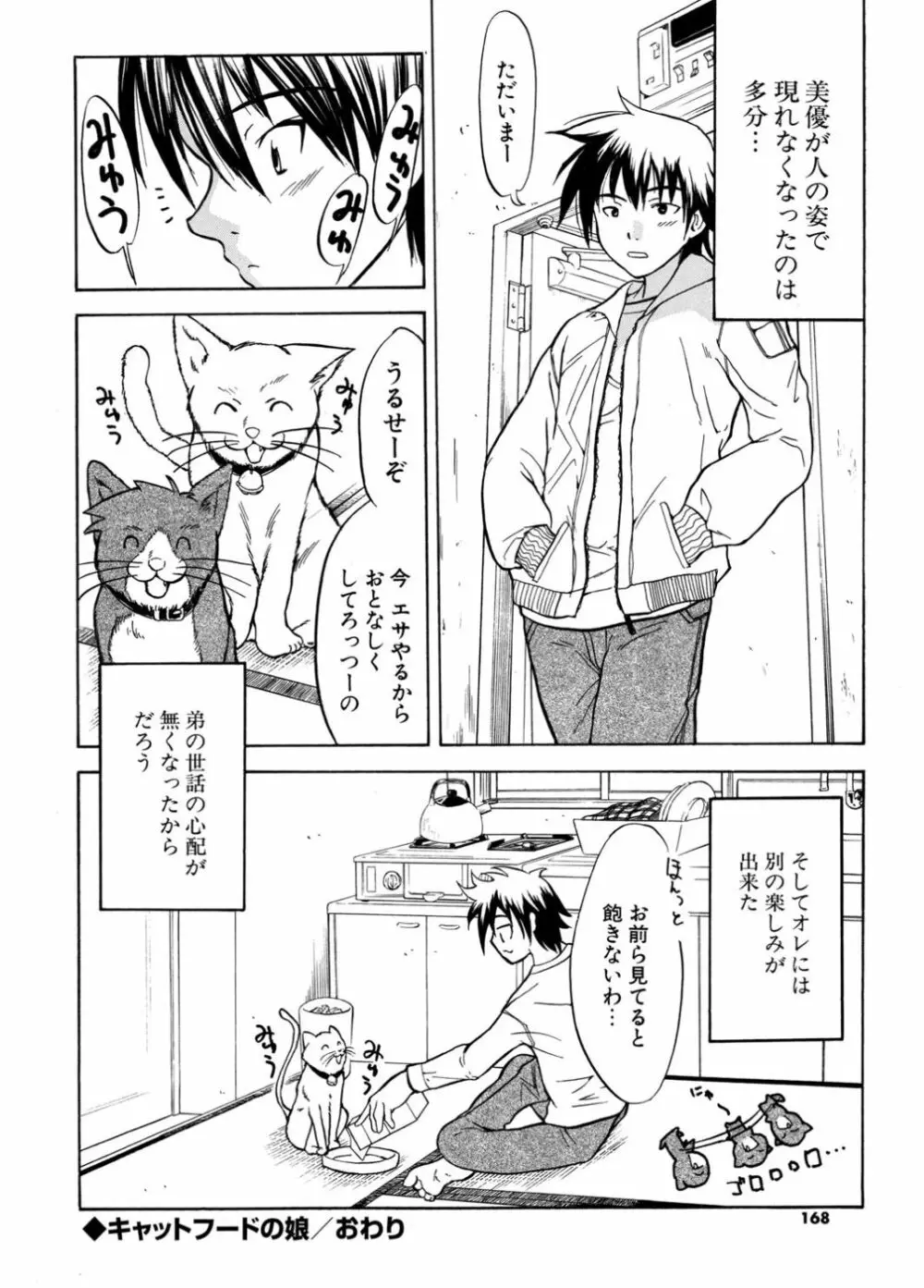 初恋とフェラチオと精飲 Page.166