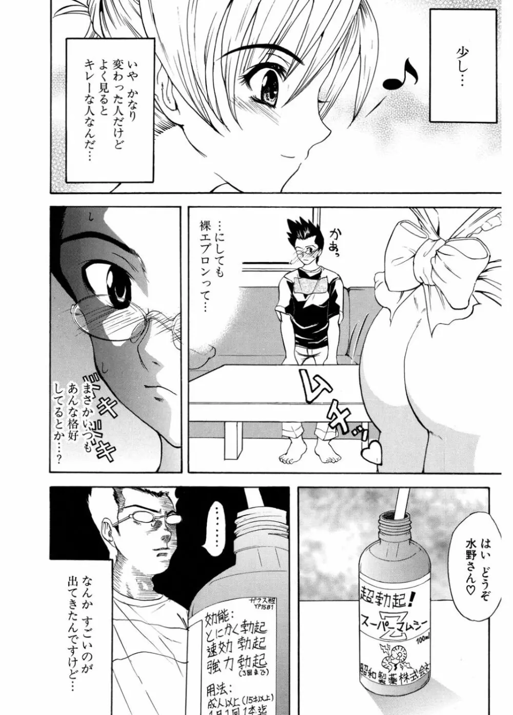 初恋とフェラチオと精飲 Page.170