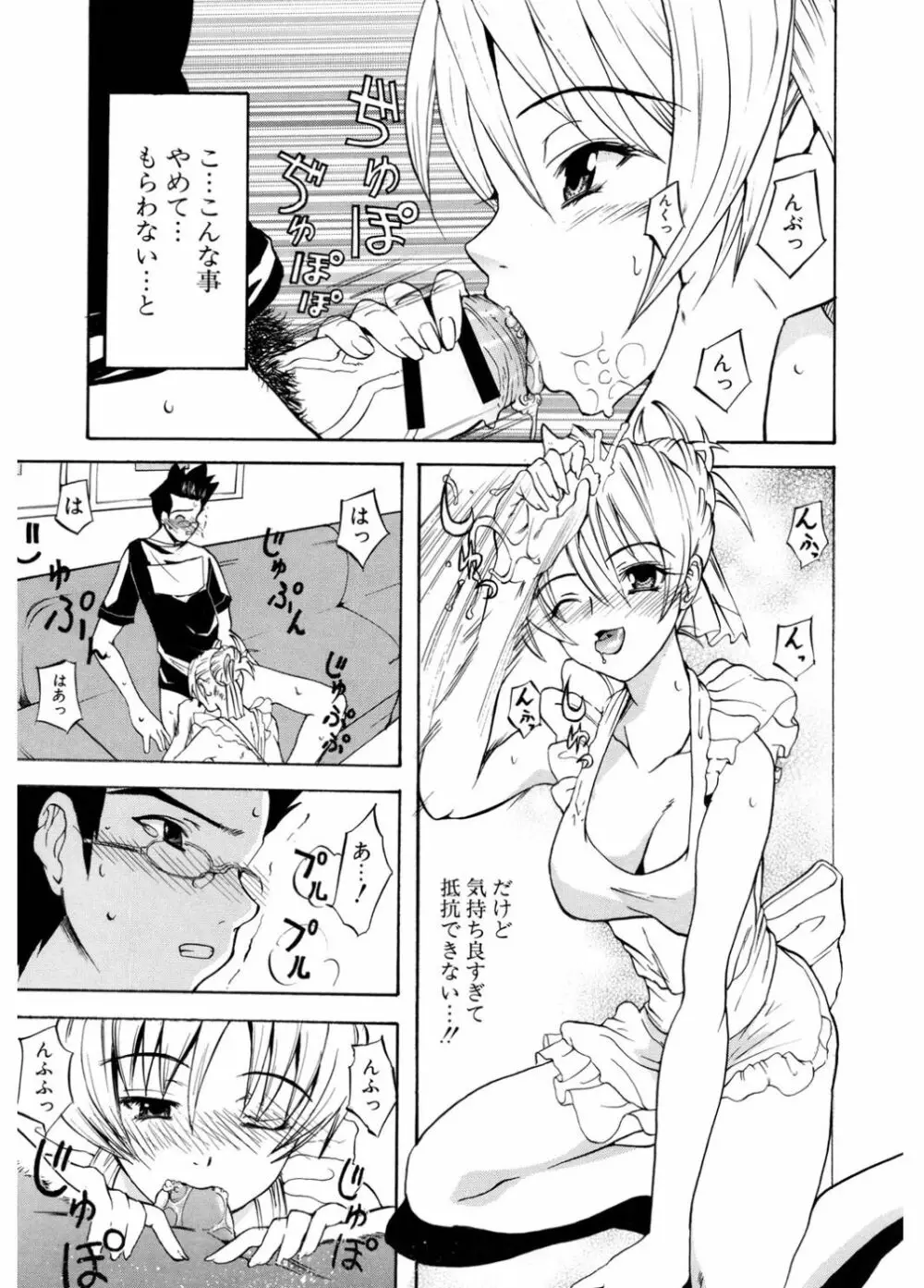 初恋とフェラチオと精飲 Page.173