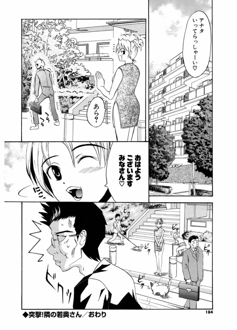 初恋とフェラチオと精飲 Page.182