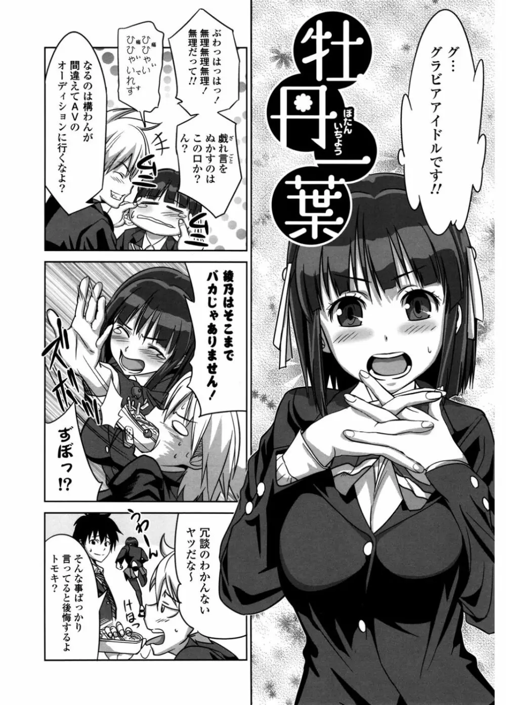 初恋とフェラチオと精飲 Page.26