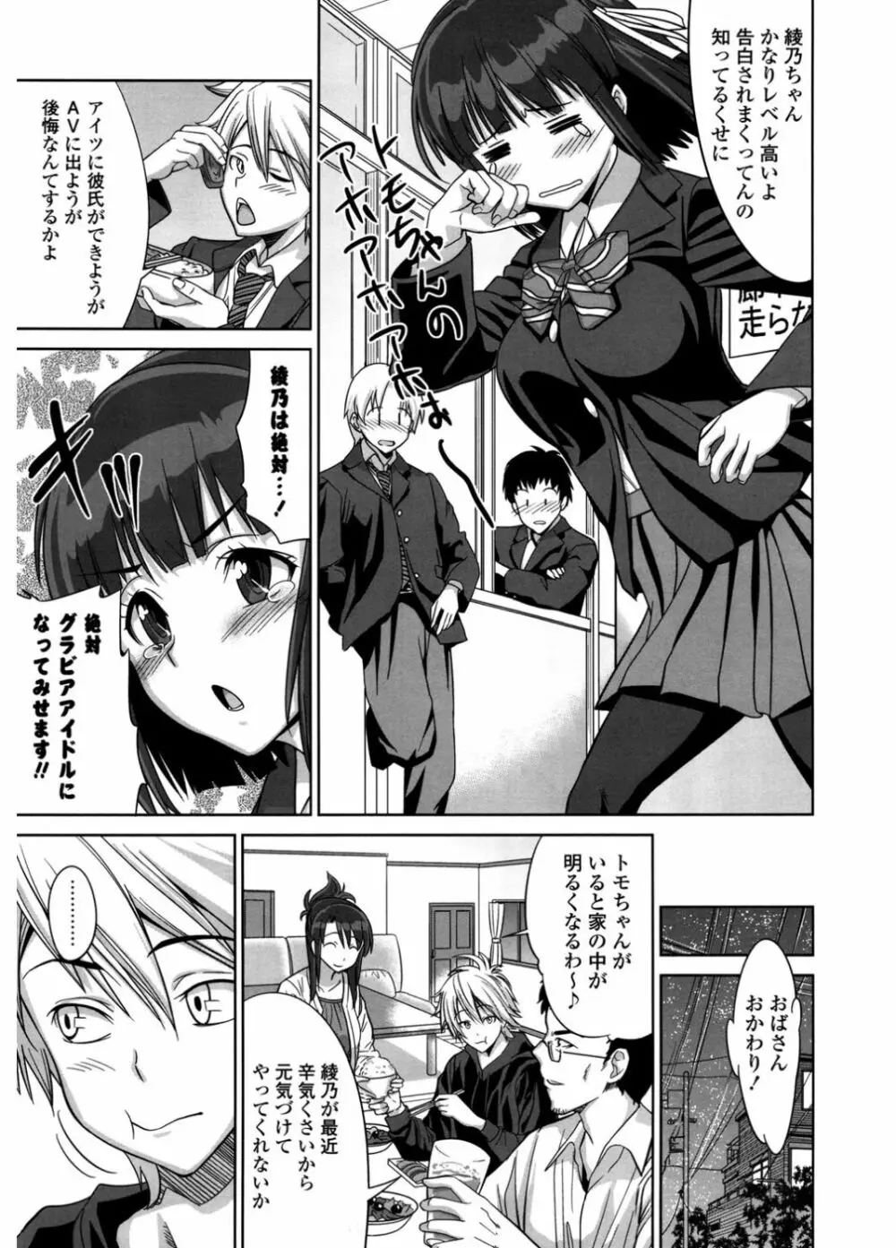 初恋とフェラチオと精飲 Page.27