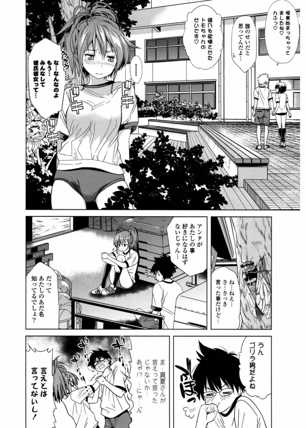 初恋とフェラチオと精飲 Page.50