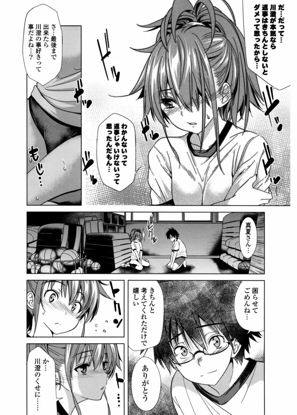 初恋とフェラチオと精飲 Page.52