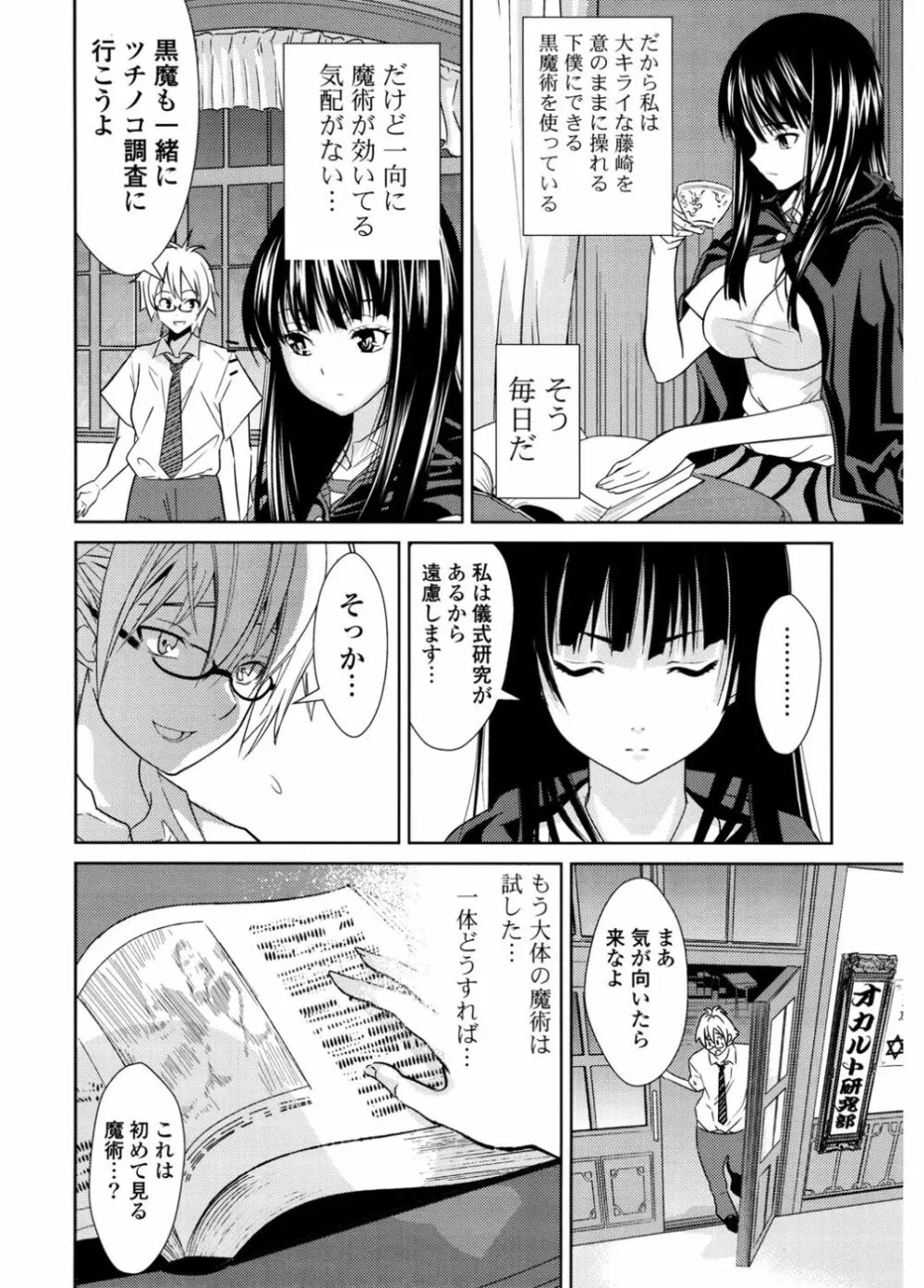初恋とフェラチオと精飲 Page.68