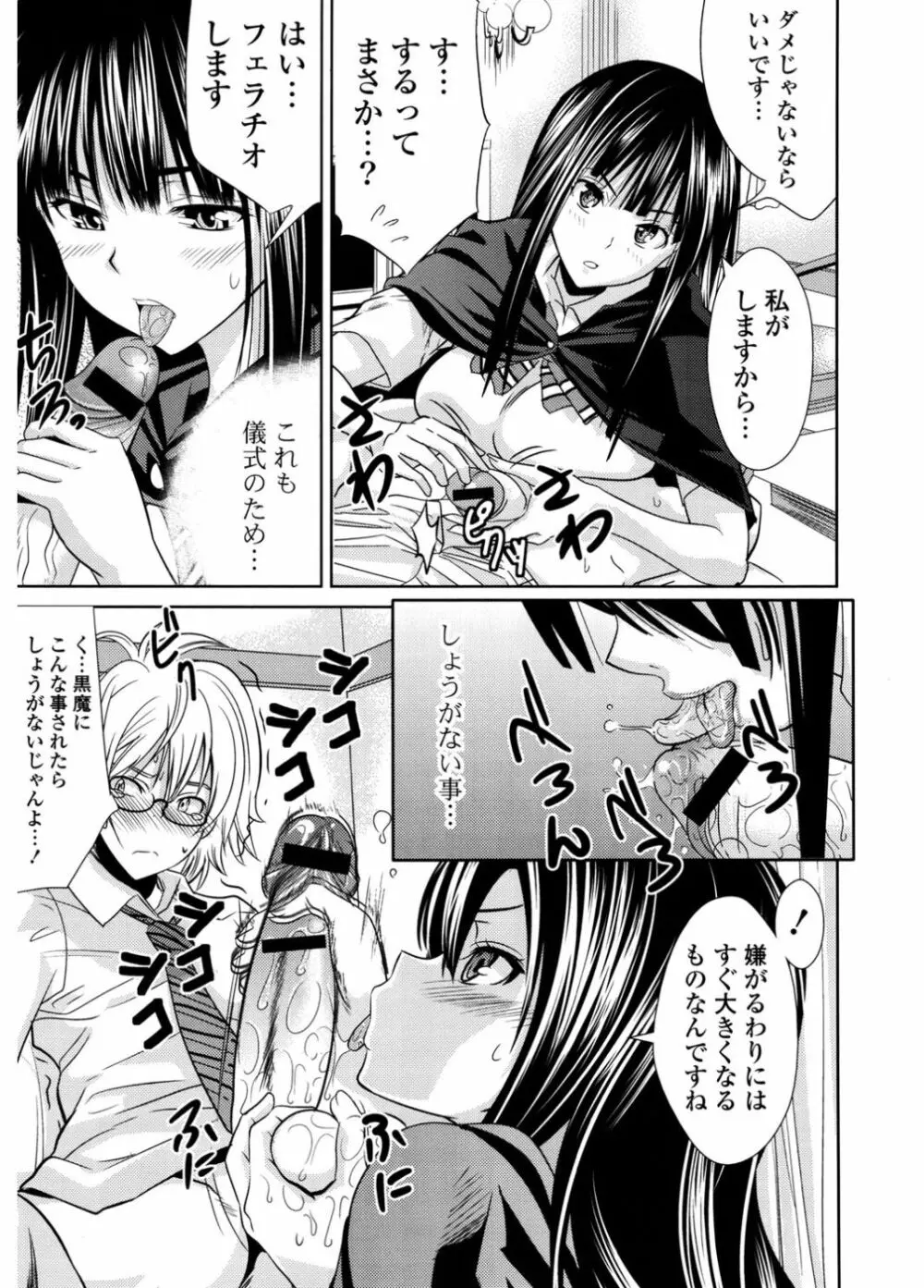 初恋とフェラチオと精飲 Page.71