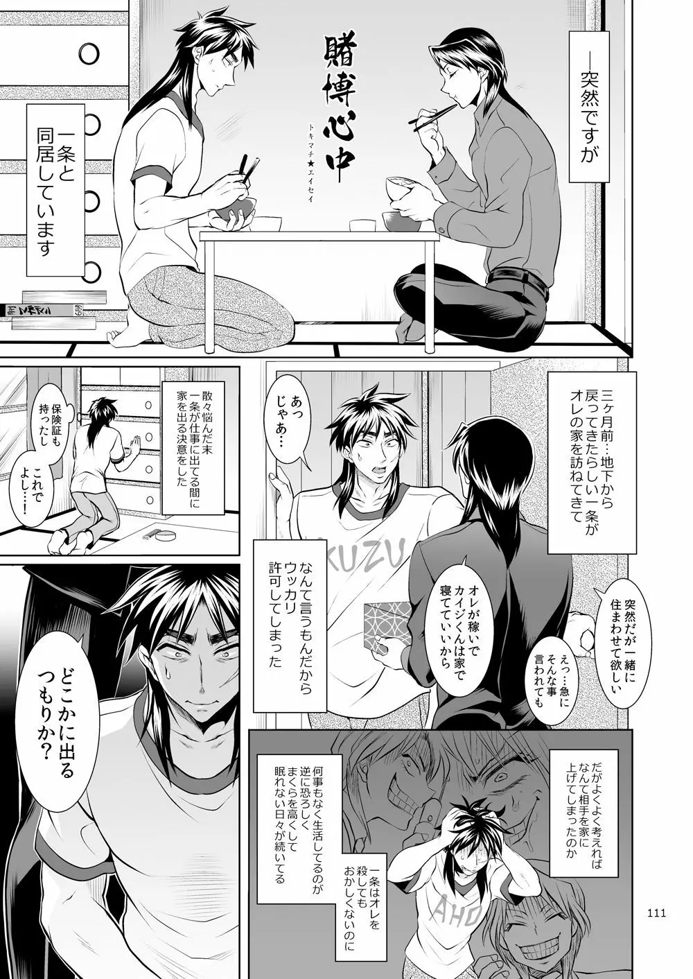 一条店長の性癖回数 Page.110