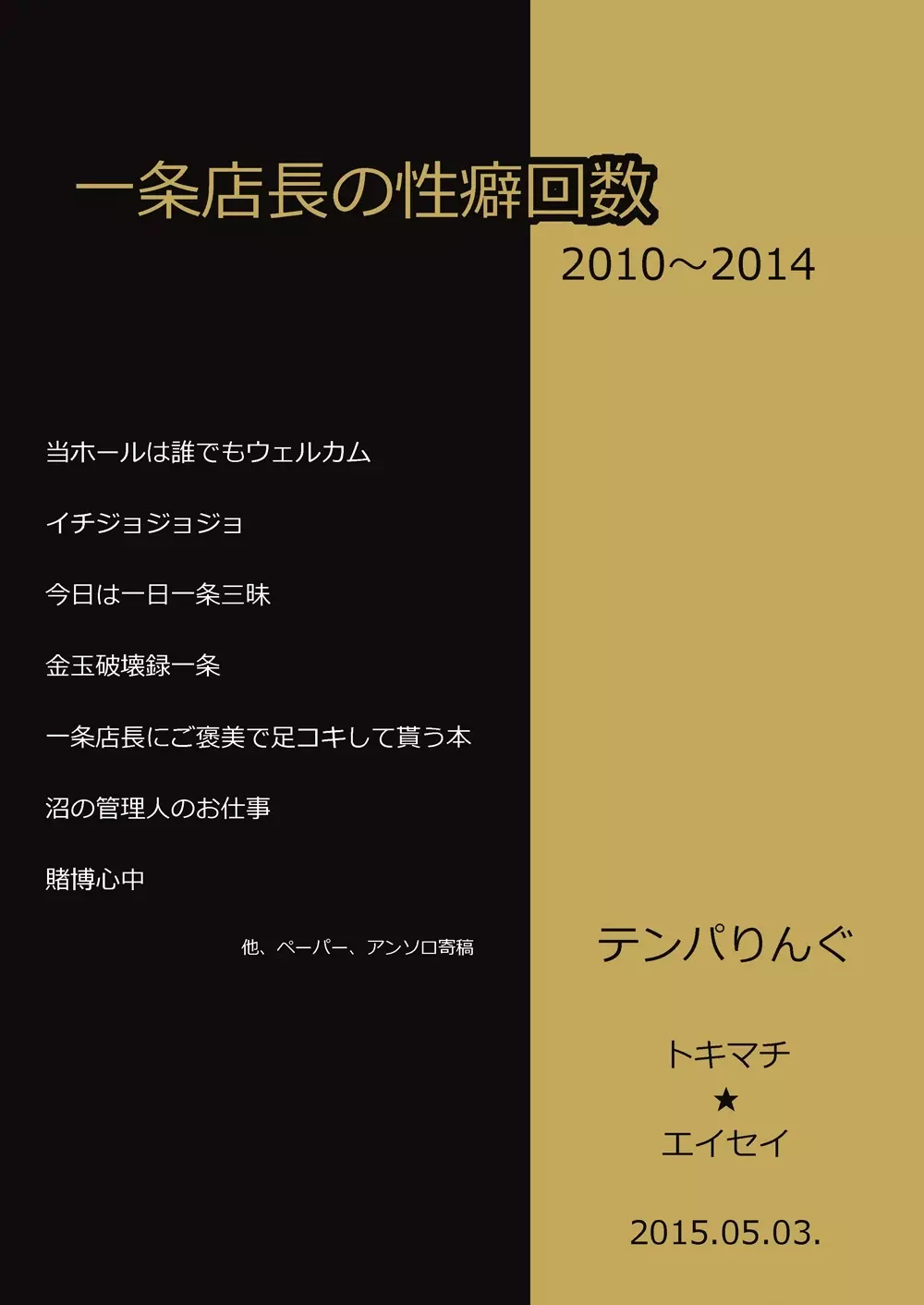 一条店長の性癖回数 Page.130