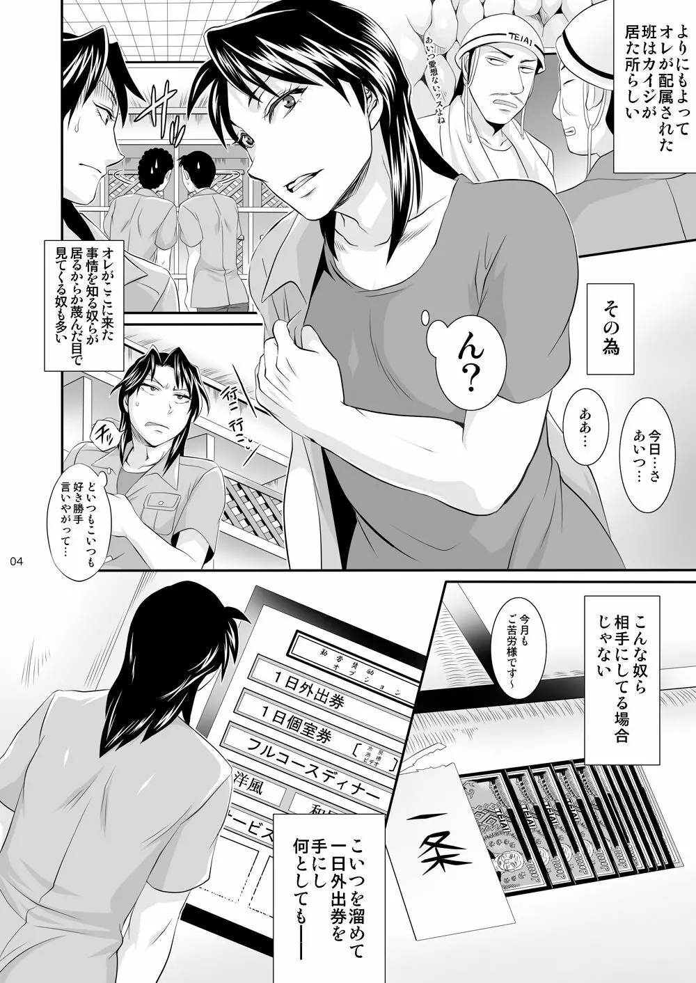 一条店長の性癖回数 Page.3