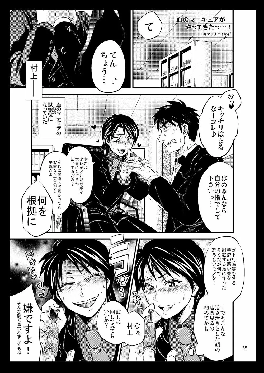 一条店長の性癖回数 Page.34