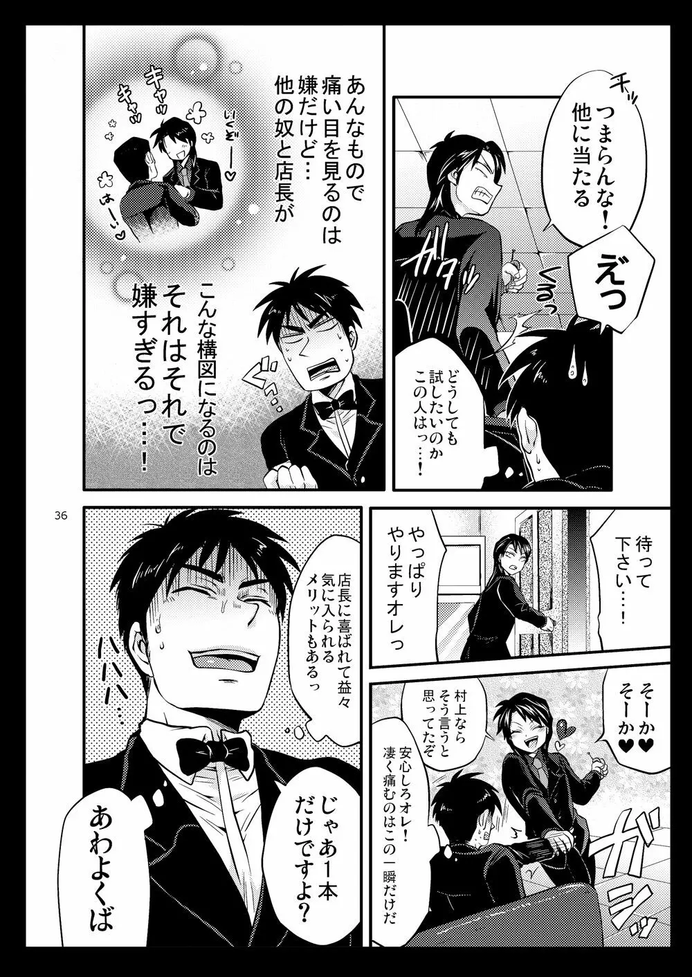 一条店長の性癖回数 Page.35