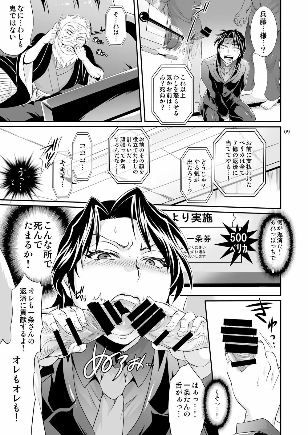 一条店長の性癖回数 Page.8