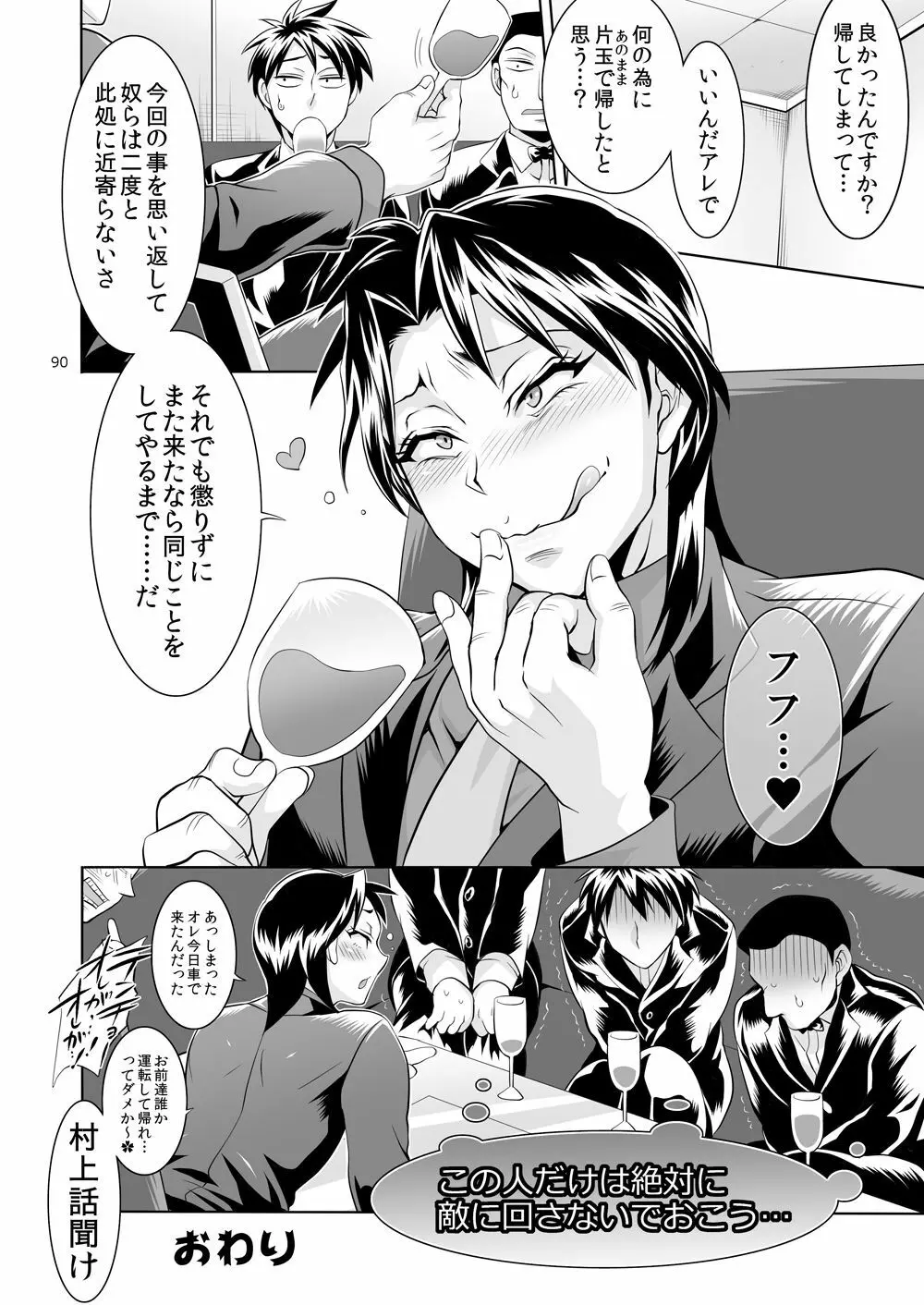 一条店長の性癖回数 Page.89