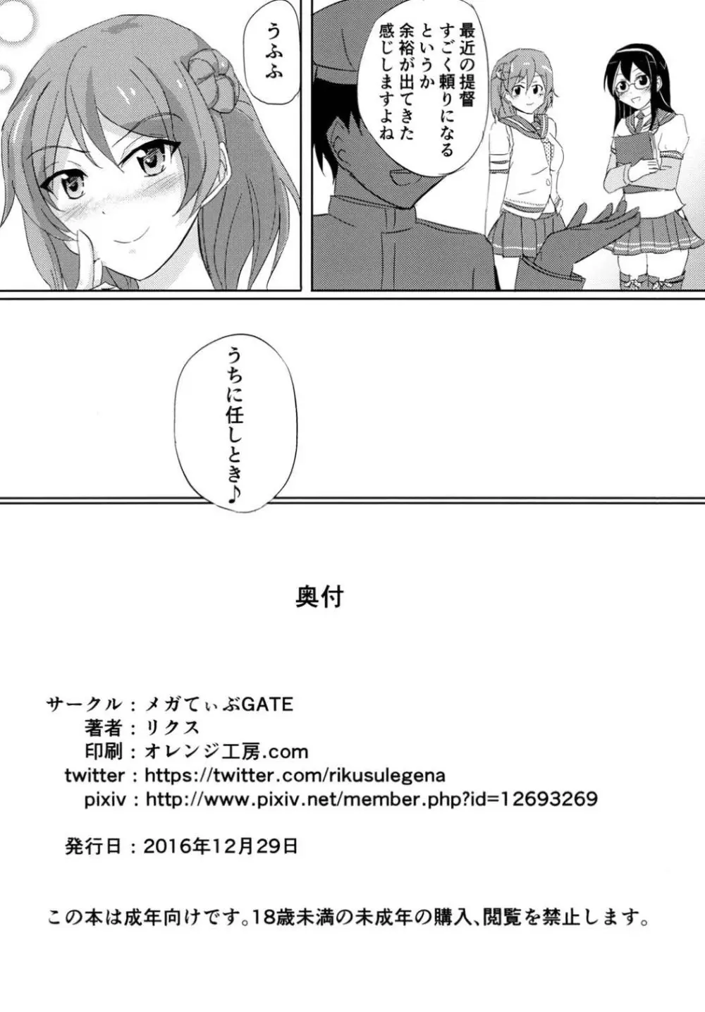 浦風に任しとき!! Page.18