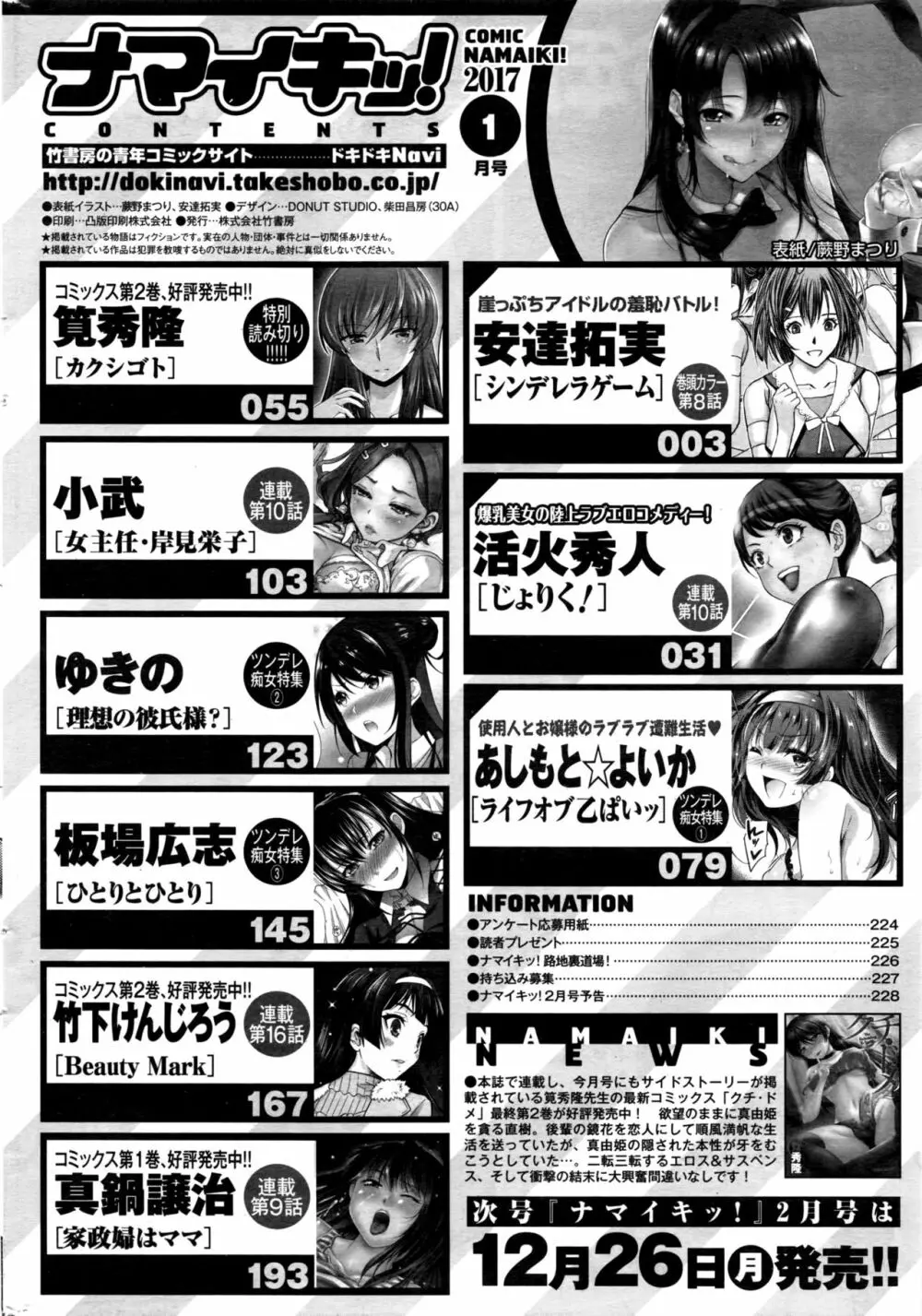 ナマイキッ！ 2017年1月号 Page.231