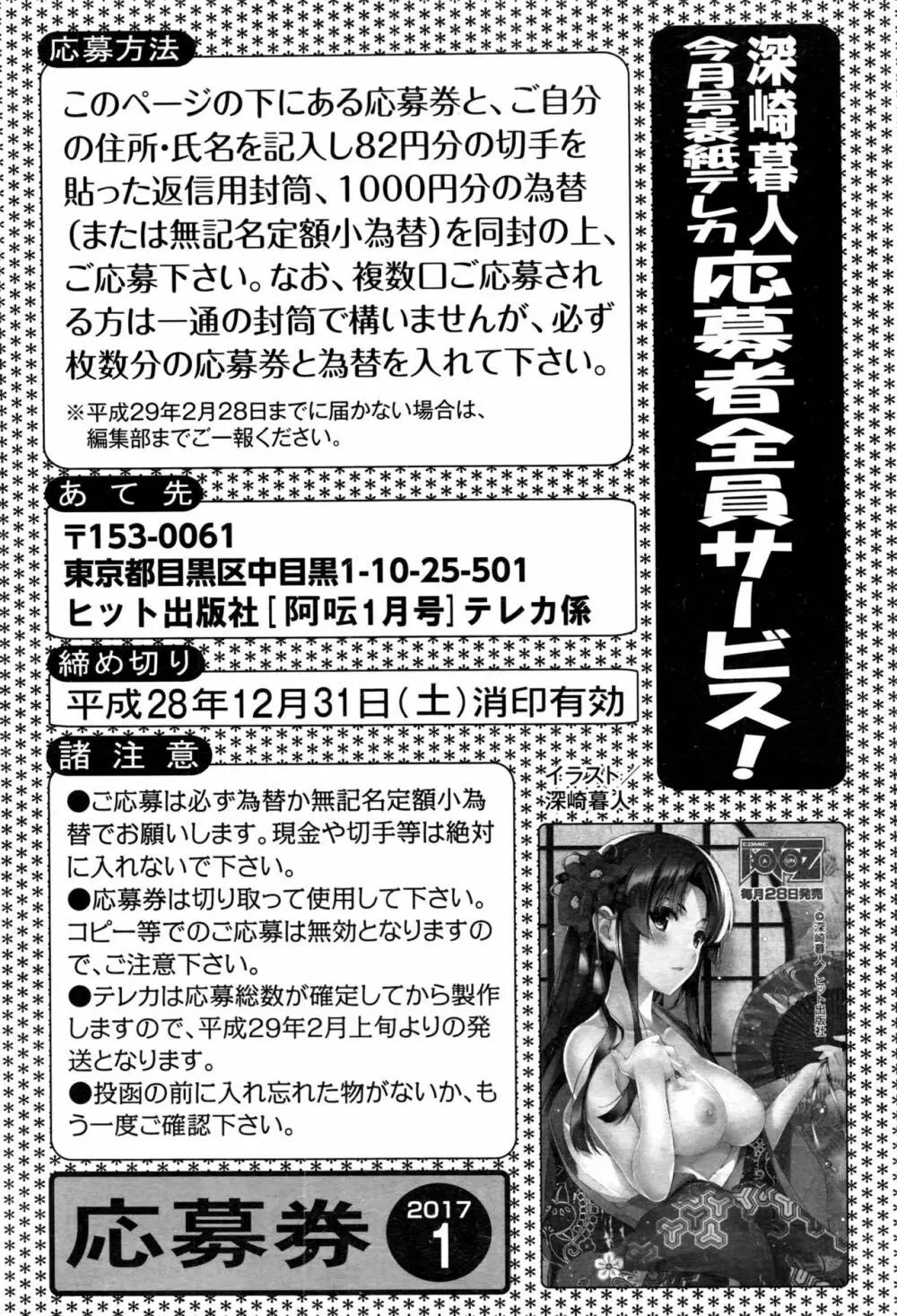 COMIC 阿吽 2017年1月号 Page.264