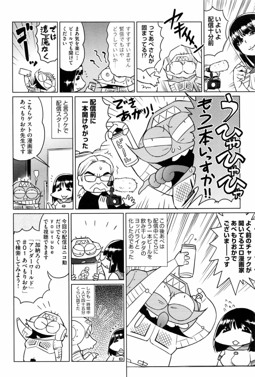 COMIC 阿吽 2017年1月号 Page.518