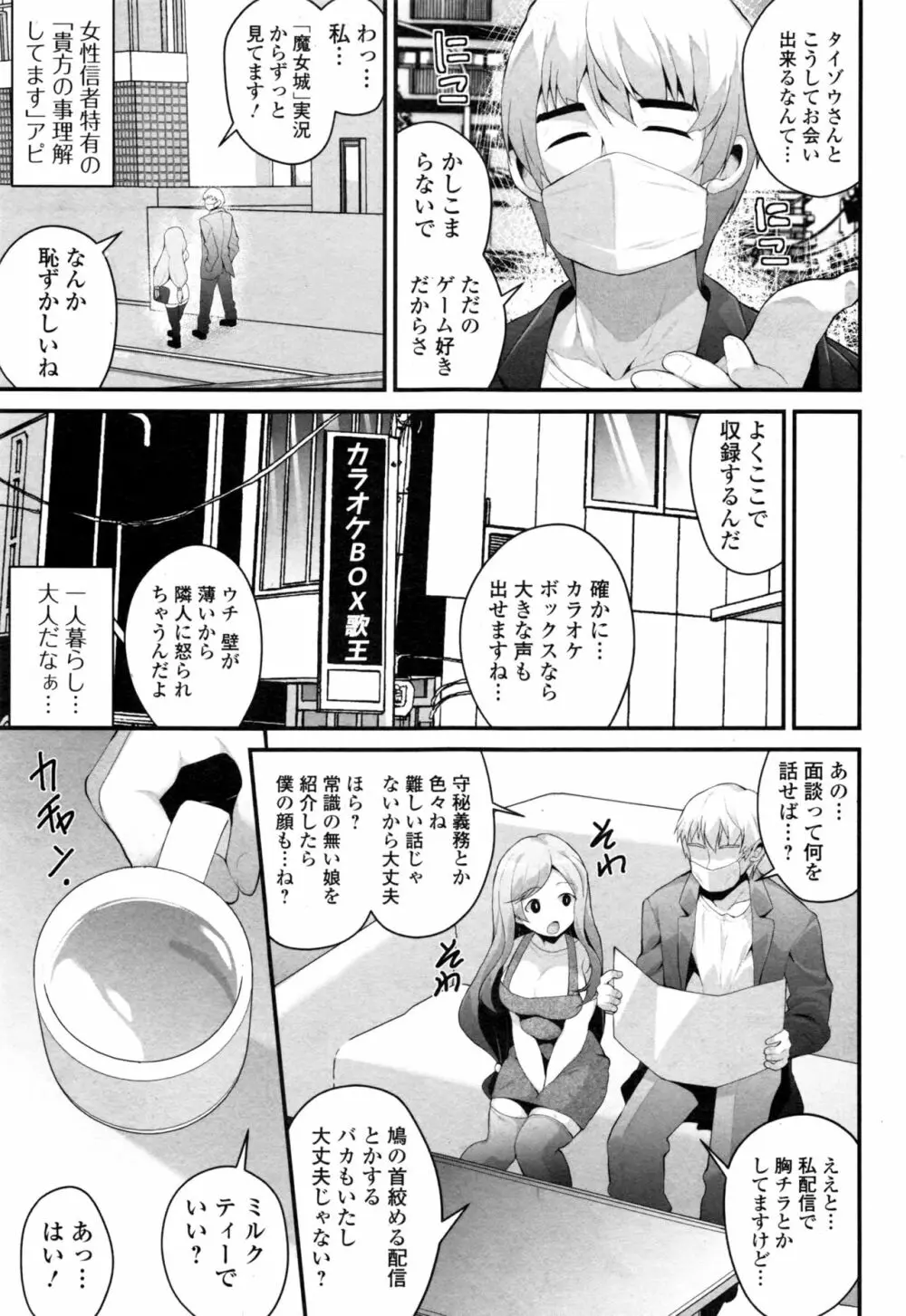 コミックジェシカ Vol.8 Page.254