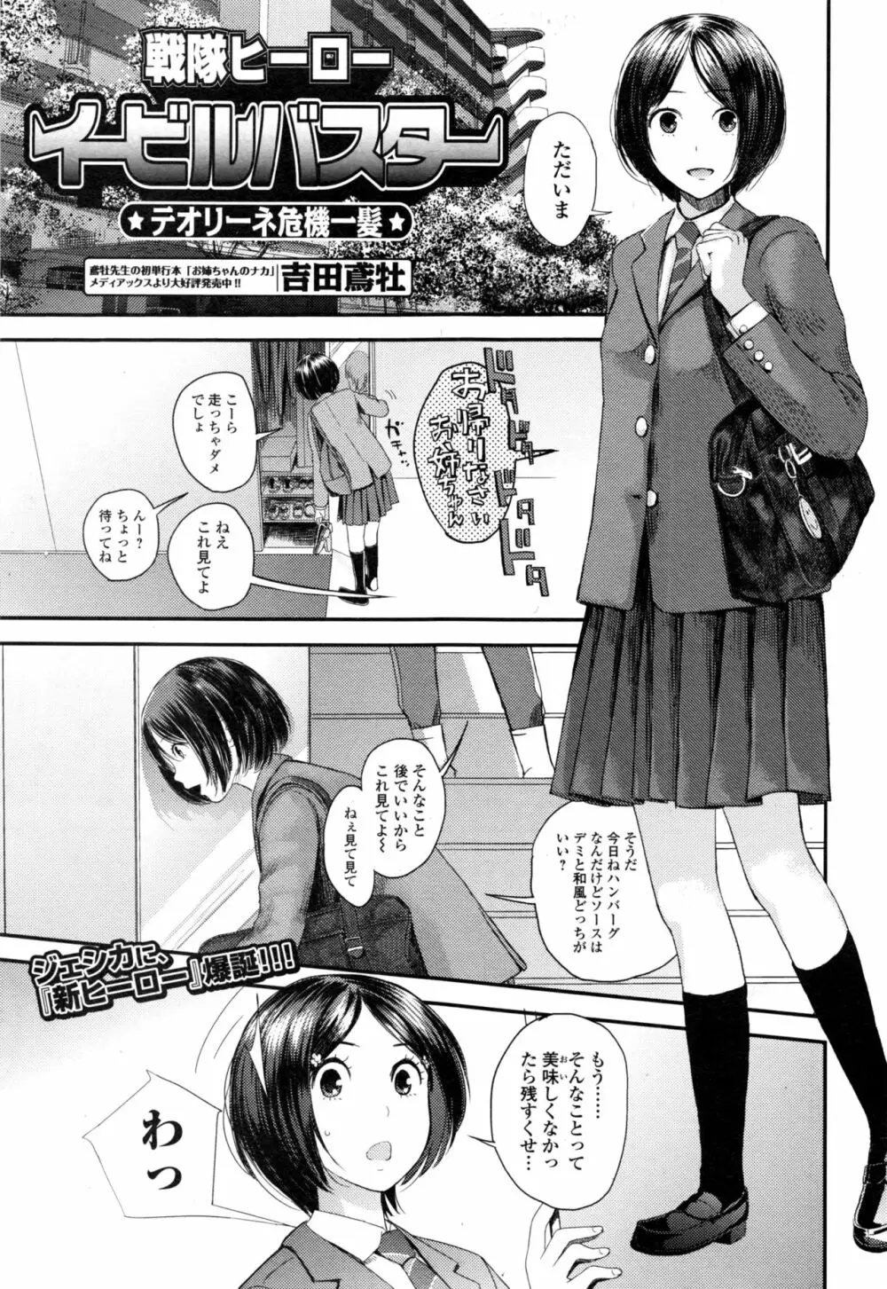 コミックジェシカ Vol.8 Page.42