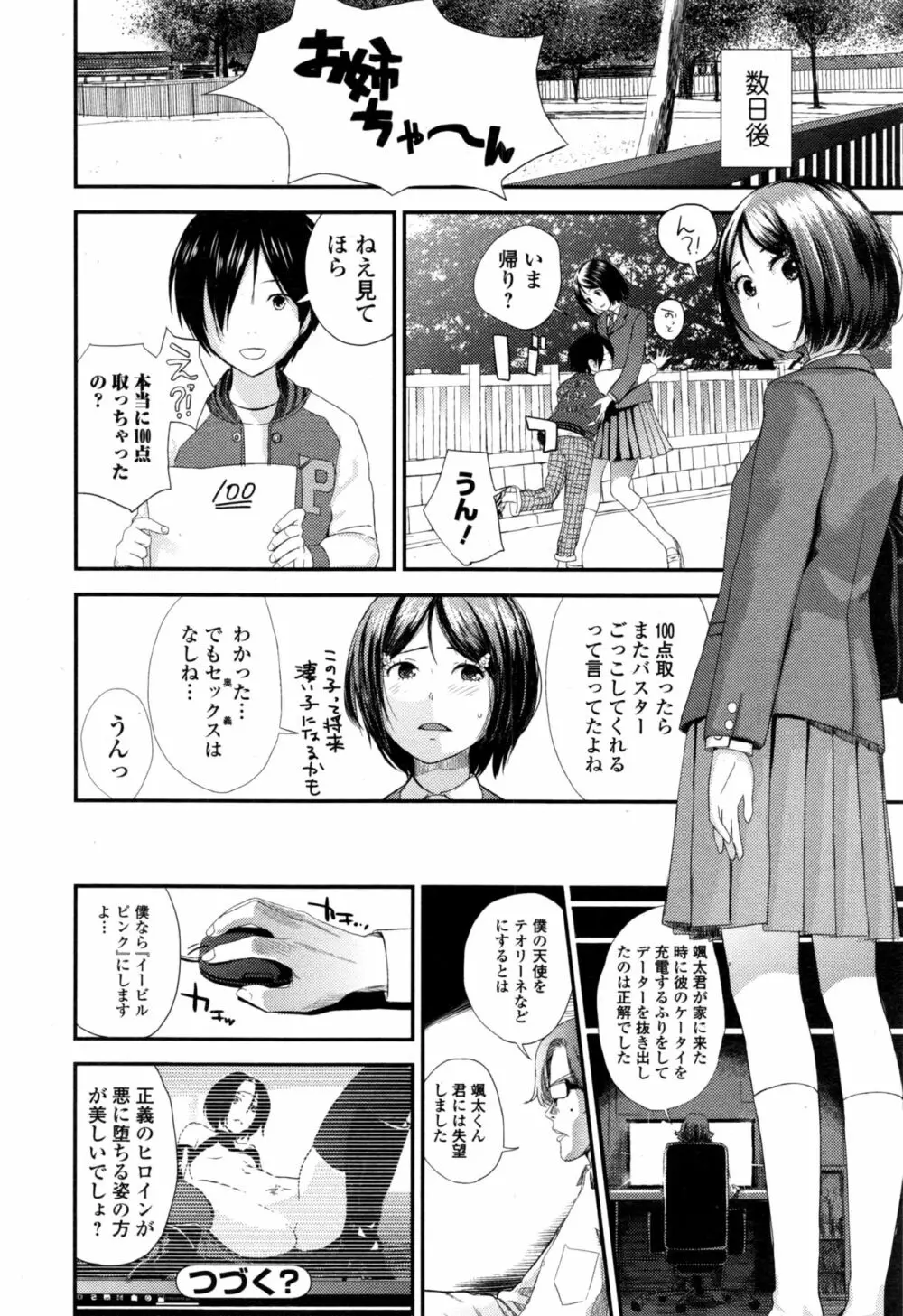 コミックジェシカ Vol.8 Page.59