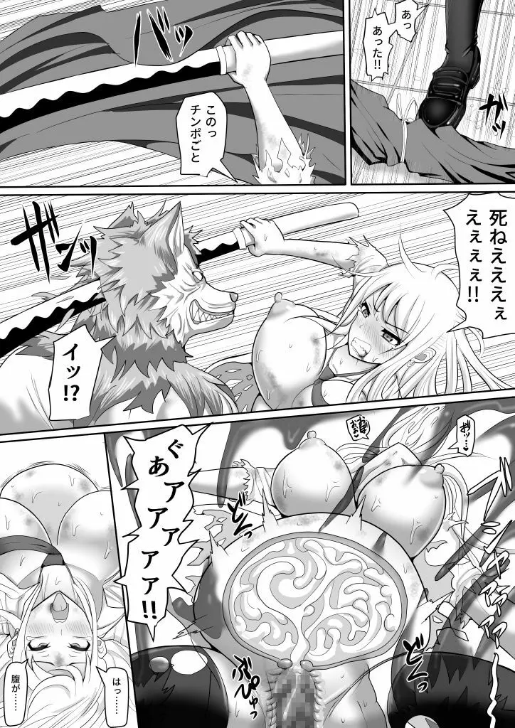 ギャル対魔師ヒナコ～魔物に敗北した対魔師の末路～ Page.19