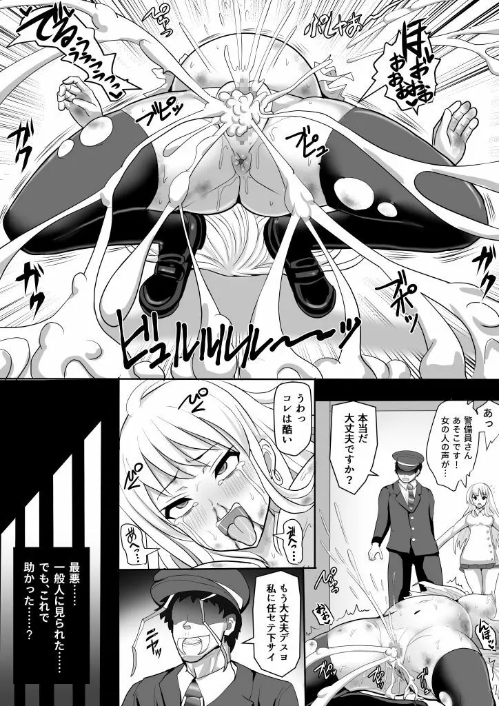 ギャル対魔師ヒナコ～魔物に敗北した対魔師の末路～ Page.20