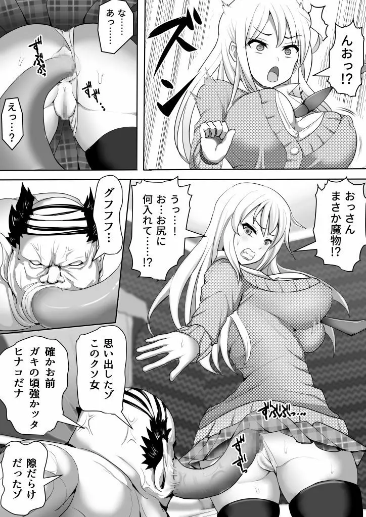 ギャル対魔師ヒナコ～魔物に敗北した対魔師の末路～ Page.4