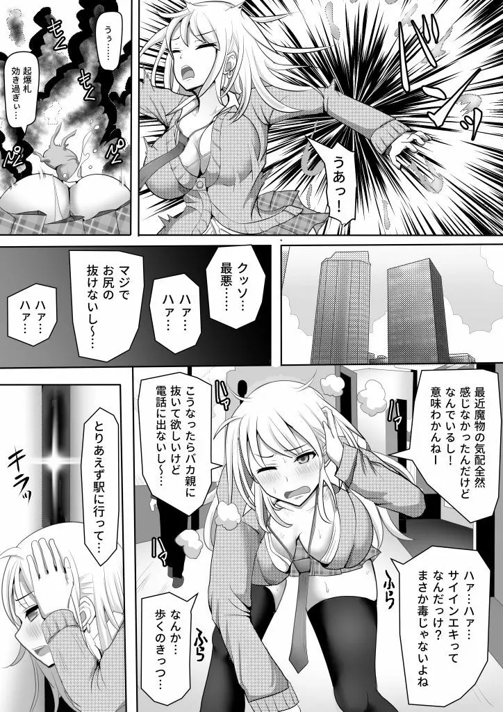 ギャル対魔師ヒナコ～魔物に敗北した対魔師の末路～ Page.6