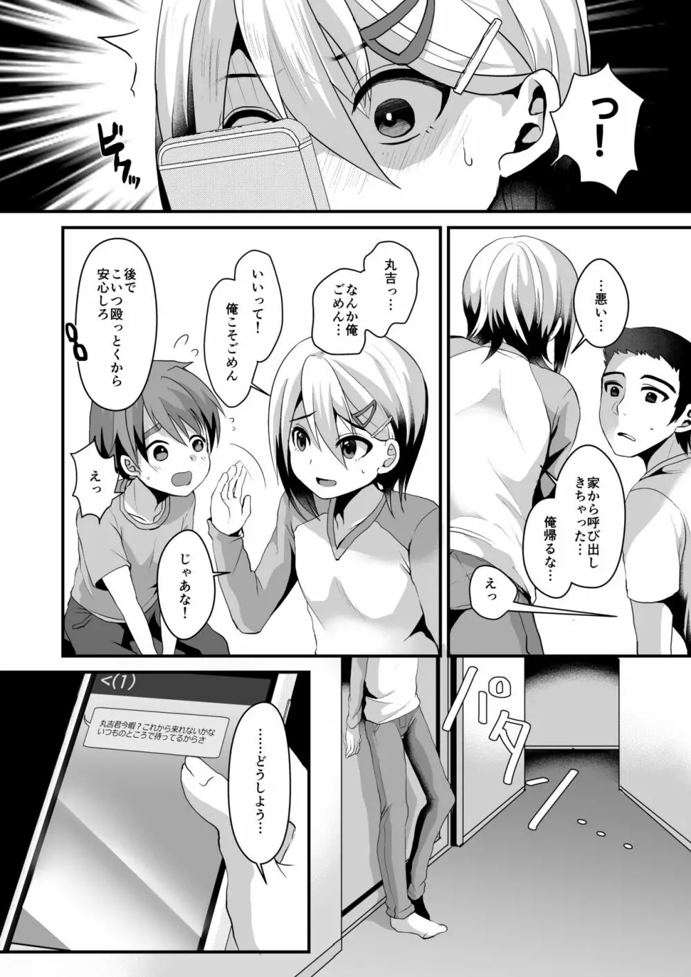 メスオチレベル Lv.2 Page.11