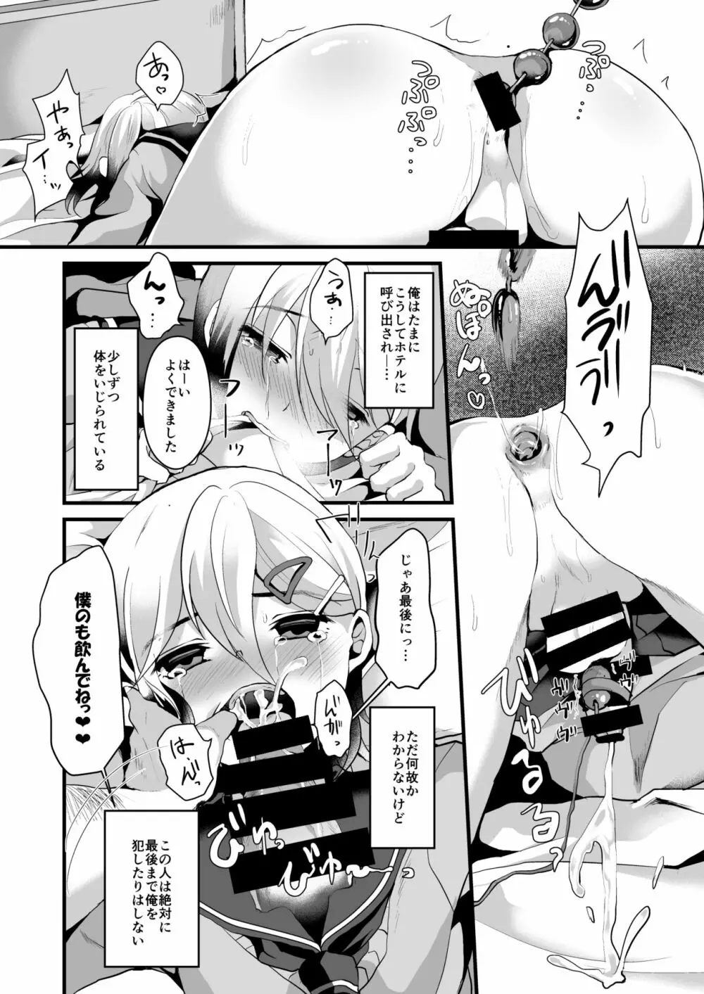 メスオチレベル Lv.2 Page.3