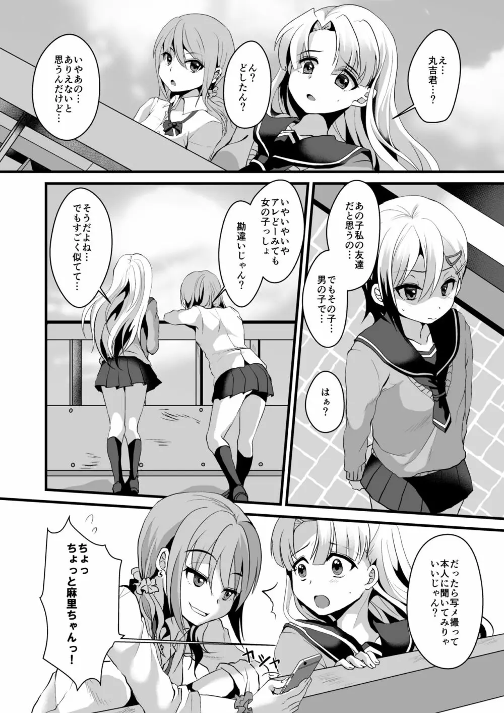 メスオチレベル Lv.2 Page.5