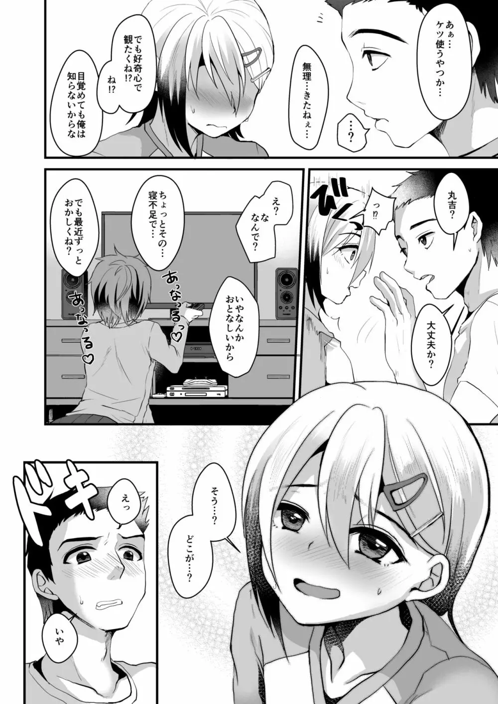 メスオチレベル Lv.2 Page.7