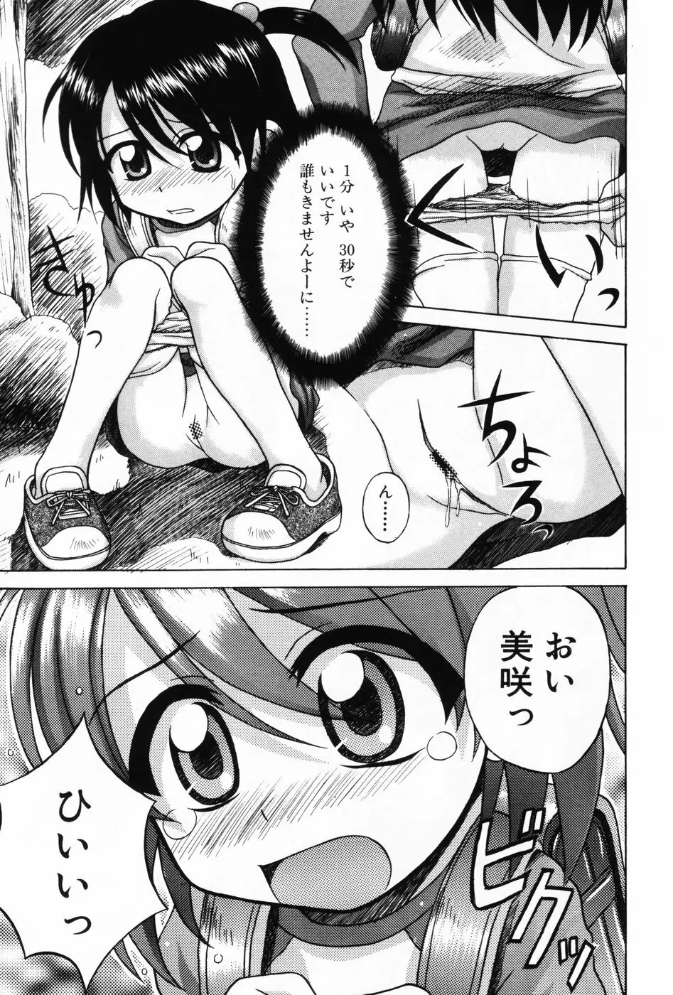 小萌 VOL.3 Page.23