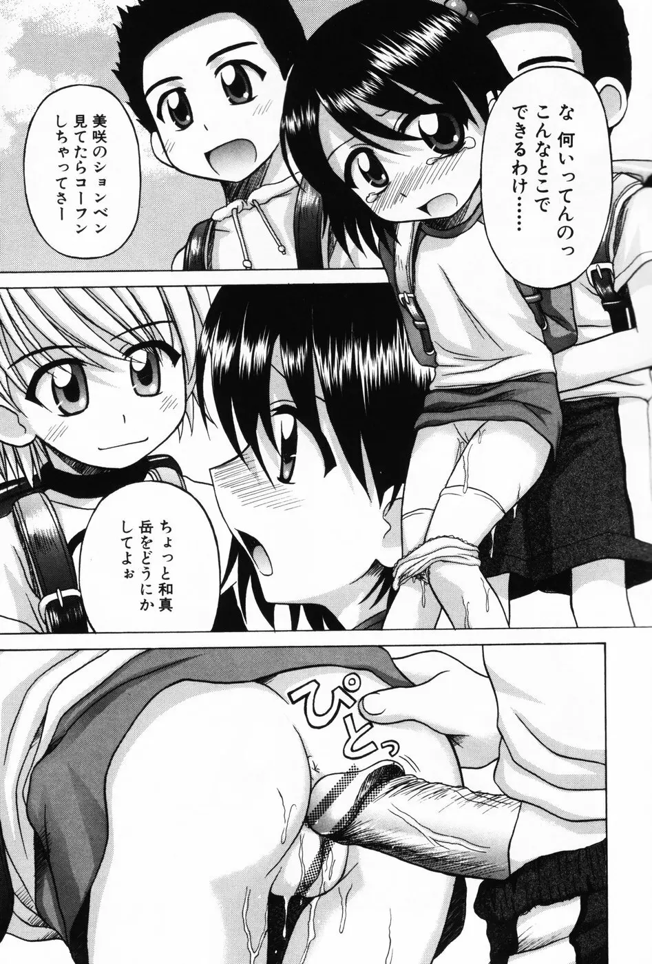 小萌 VOL.3 Page.27