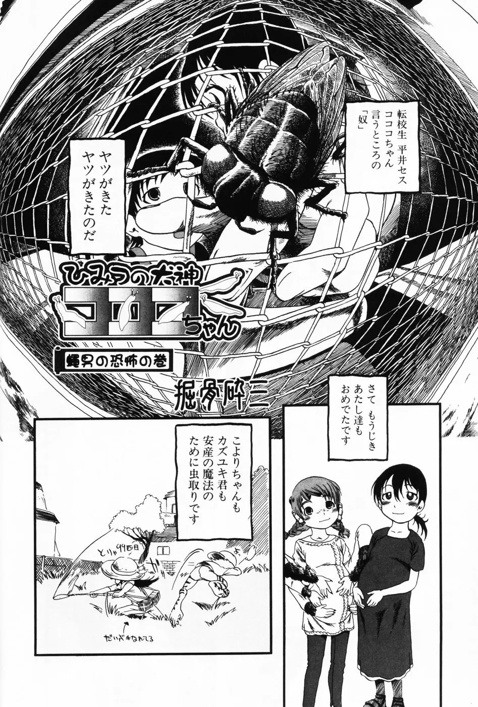 小萌 VOL.3 Page.38