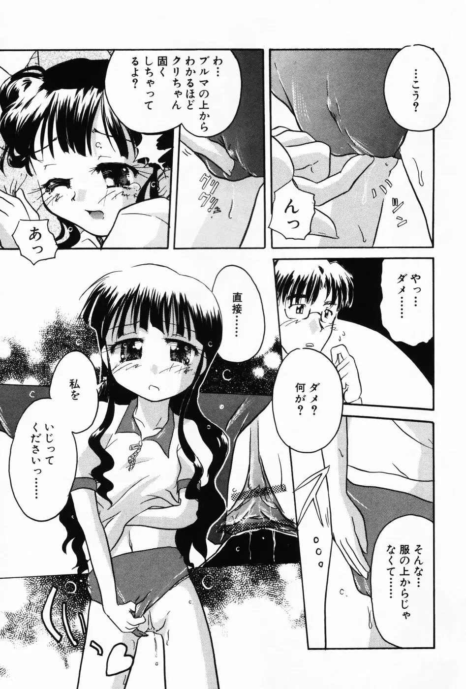 小萌 VOL.3 Page.91