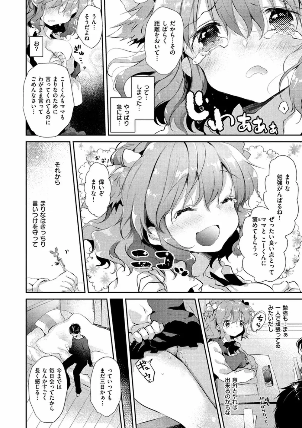 えっちで、ごめんね? Page.100